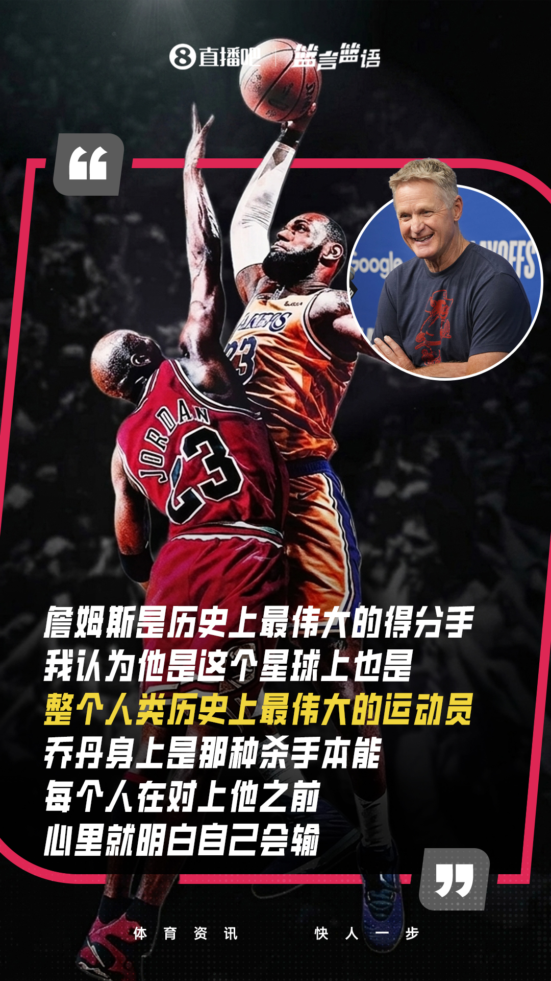 世界杯手机观看-超过乔丹?科尔:詹姆斯是整个人类历史上最伟大的运动员